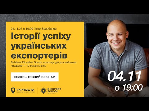 Історії успіху Balabanoff Leather Goods шлях від ідеї до преміального бренду на Etsy