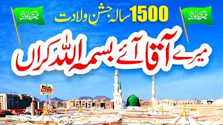 Bismillah Karan | Lyrics Urdu | Usman Qadri | Naat | New Naat | Rabi ul Awal Naat | i Love islam screenshot 2