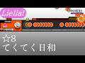 【創作譜面】てくてく日和【OpenTaiko/太鼓さん次郎】