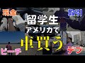 【留学Vlog#65】アメリカで車買った