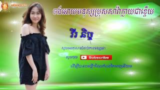 បទថ្មី[ចង់អោយមនុស្សប្រុុសសាវ៉ាក្លាយជាខ្ទើយ​ ដោយ វីរ និច្ច