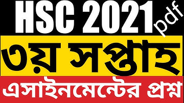 Third Week Questions 2021,  তৃতীয় সপ্তাহের প্রশ্ন এইচএসসি ২০২১ #3rd_week_question_hsc_2021 #hsc
