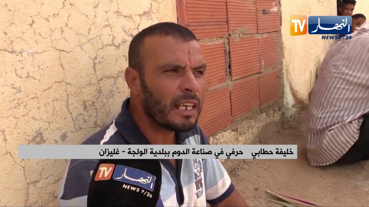 غليزان/ صناعة الدوم..  مصدر رزق عديد العائلات ببلدية الولجة