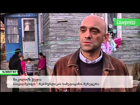 საჩუქარი მრავალშვილიან ოჯახს (R)