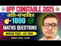 Mock Test - 61| UPP Constable Maths Classes 2026 | UPP Constable Maths Practice Set 
