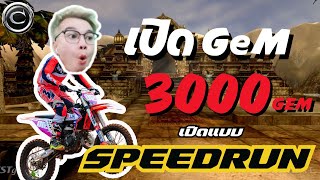 เปิด Gem 3000 Gem แบบ Speedrun โคตรเร็ว!! #cabal #cabalextreme #cabalexe