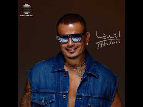 ماليش بديل عمرو دياب 