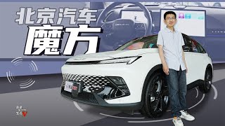 抢先体验，北汽魔方，15万首款搭载电子外后视镜的紧凑型SUV