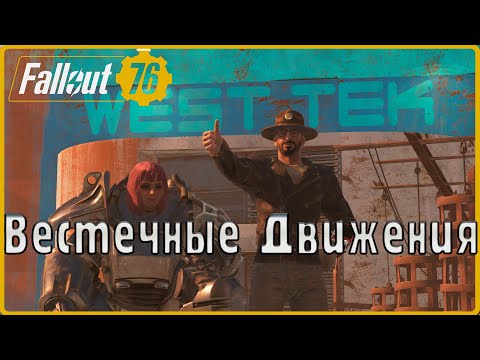 Видео: Супермутантам сегодня не жить.  #8(Fallout 76)