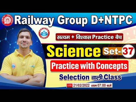 Group D Science | NTPC CBT 2 Science | Group D Science Practice Set #37 | विश्वास बैच Science Class