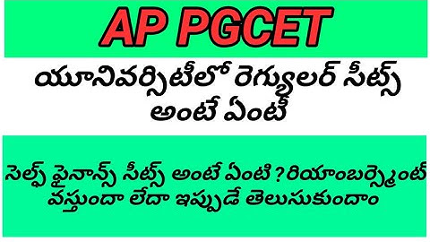 APPGCET Diferences between Universities regular seats ,self finance seats and self supporting seats