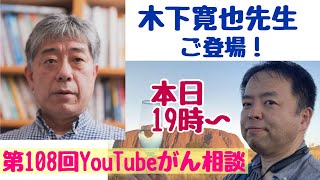 がん相談飲み会一次会(第108回)20220605(19:00〜21:00)