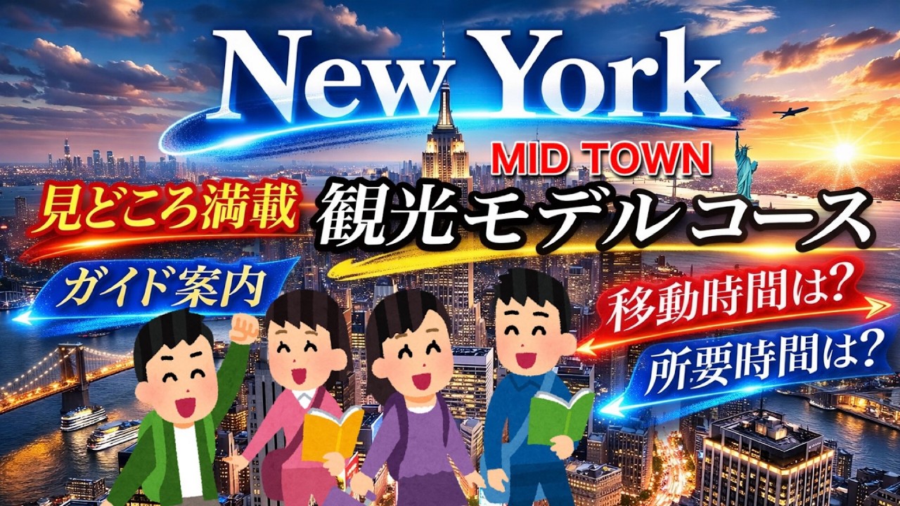 【全部無料】徒歩で完全制覇！円安でも怖くない！ニューヨークを１日で周る王道観光ルート🇺🇸お金ゼロで回るNYってどうなの？【NYなのに激安グルメも】ミッドタウン・ニューヨークの魅力とは？完全攻略🗽