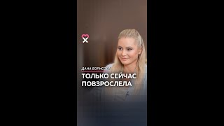 Смотрите интервью полностью на канале «Не принято обсуждать»