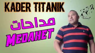 Cheikh KADER Titanik- New Live Medahet -   مداحات