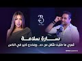 سارة سلامة ع مري ما طلبت ش غل من حد وبتخدع كتير في الناس