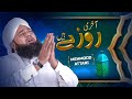 Aakhri rozay hai   new emotional al wada  kalam 2022   mahmood attari  naat production