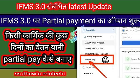 IFMS 3.0पर partial payment कैसे बनाए,How to make partial pay on #ifms 3.0