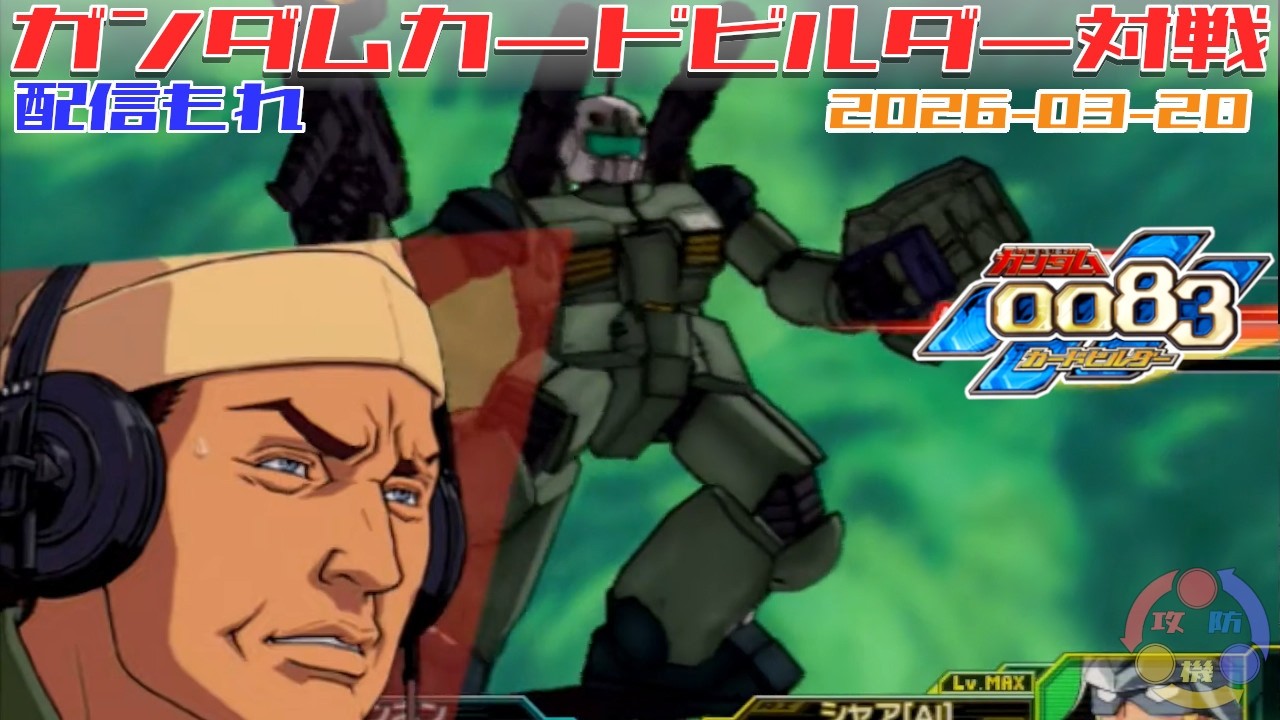 596] Gundam 0083 Card Builder In-store battle (stream missed) Zeon