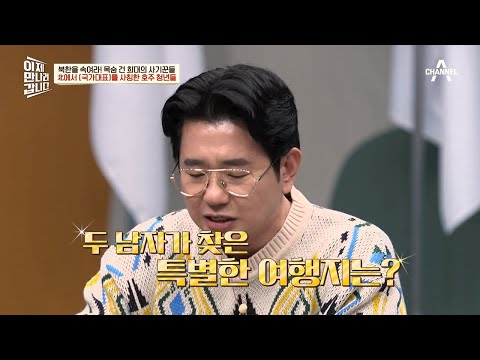 북한에서 국가대표를 사칭한 청년들 | 이제 만나러 갑니다 <strong>624</strong> 회