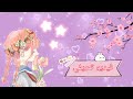 فيديو تعريفي 💖