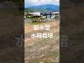 節水型水稲栽培ドローン除草剤散布 #エアーアシストジャパン #ドローン #スマート農業