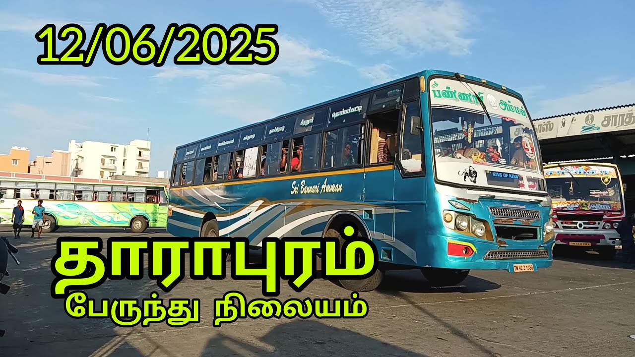 தாராபுரம் பேருந்து நிலையம் | Dharapuram Bus Stand | ஜூன் 12 2025