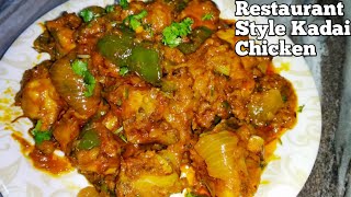 Restaurant Style Kadai Chicken | Kadai Chicken Recipe | Kadai Chicken | Dhaba Style Chicken Kadai