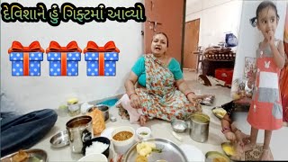 દેવિશા માટે શું ગિફ્ટ આવ્યું છે🎁🎁🎁 માનસી બા,ના મમ્મી તરફથી ગિફ્ટ આપો 9 મે, 2024