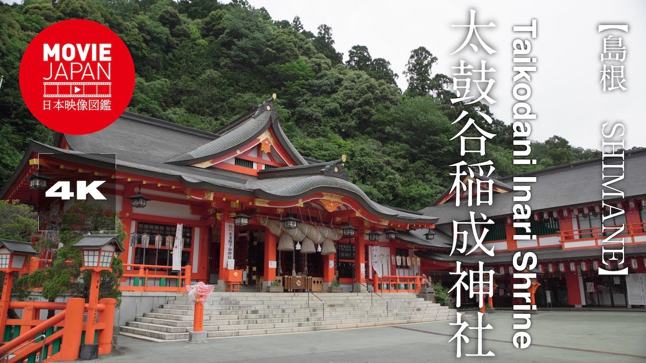 太鼓谷稲成神社 4k Taikodani Inari Shrine Youtube
