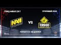Natus Vincere G2A против TORNADO ENERGY - День 1, Плей-офф, Гранд-финал 2017