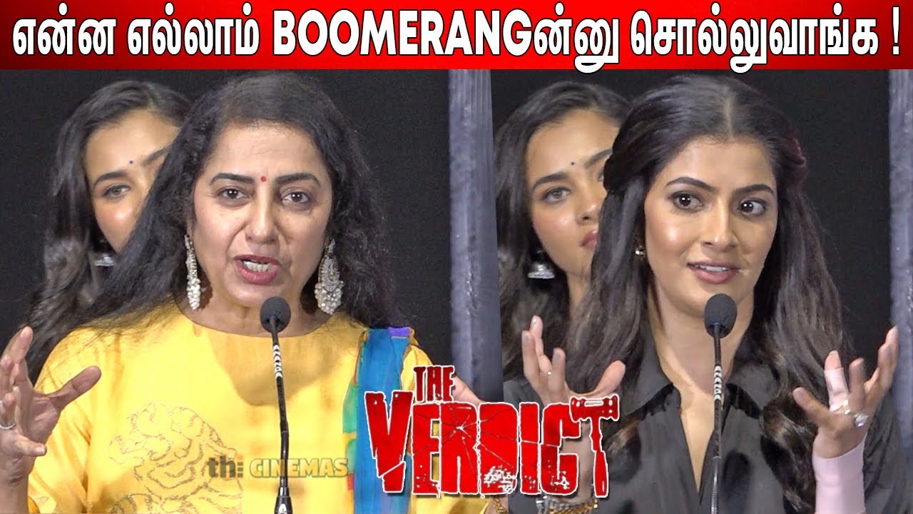 Suhasini Speech The Verdict Trailer Launch | Varalaxmi Speech The Verdict Trailer Launch