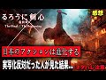 るろうに剣心：最終章ネタバレ感想。実写化に反対だった男が見た結果…