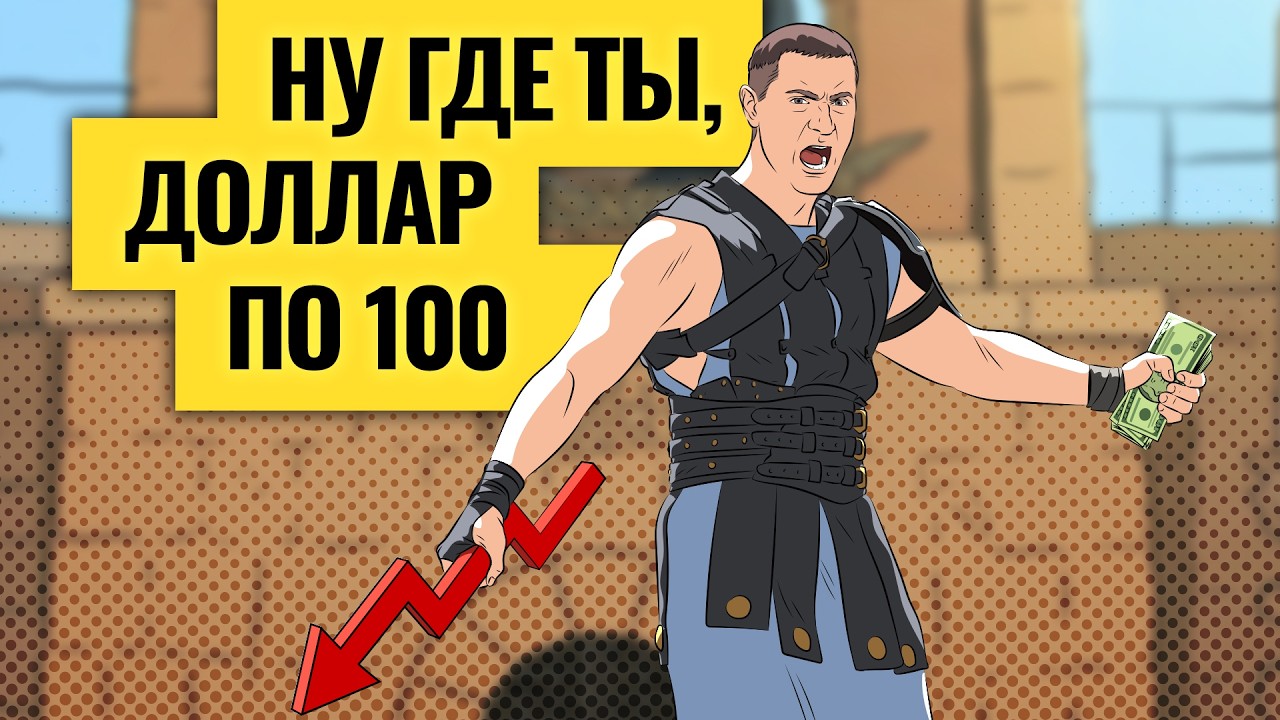 Обвал рубля: когда и на сколько? Готовимся к девальвации / Деньги не спят. LIVE