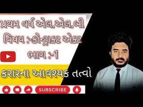 First Year LL.B contract Act -ભારતીય કરાર ધારા કાયદો Part 1 / Journey of Lawyers with Basic