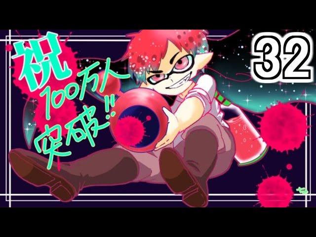 【スプラトゥーン】赤髪の実況プレイ #32