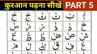 Quran Padhna Sikhe Part 5 Noorani Qaida Part 5 Zabar Zer Pesh Quran Learning For Beginners