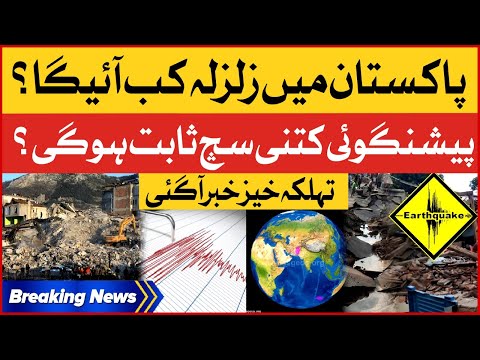 Earthquake in Pakistan Prediction - When and Where Earthquake Occurs ?