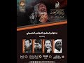 البث المباشر لمجلس ليلة الأربعين | الشيخ مصطفى الموسى - زيارة الاربعين - 1440 هــ / 2018