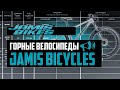 Горные велосипеды JAMIS. Durango, Komodo, Highpoint, Portal, Dragon, Hardline, Dakar / ПРО [БРЕНДЫ]