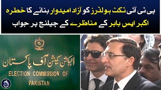 PTI&rsquo;s important demand from ECP - Aaj News