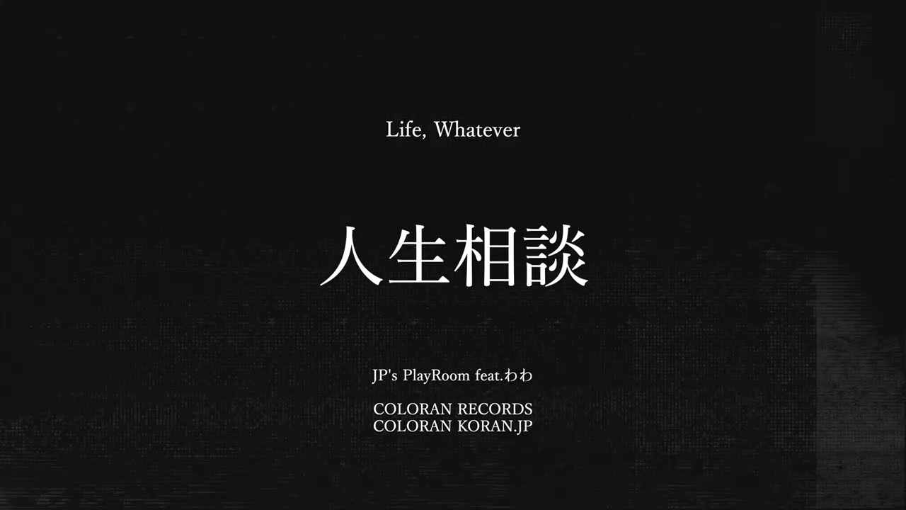 人生相談 — Music Video