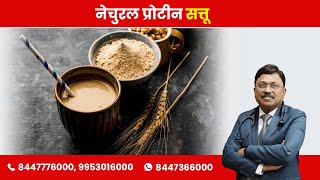 NATURAL PROTEIN SATTU ! | By Dr. Bimal Chhajer | Saaol