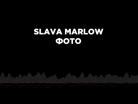 SLAVA MARLOW - Общие Фото (НЕВЫШЕДНИЕ 2022)