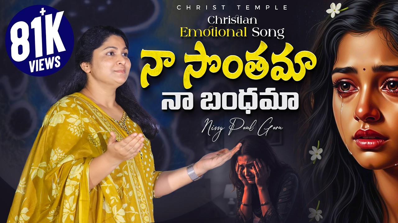 Telugu Christian Emotional Song | దిక్కులన్నీ నన్ను వెక్కిరించినా | Nissy Paul #christtemple #songs