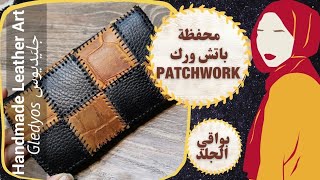 محفظة جلد طبيعى باتش ورك  Patchwork leather wallet