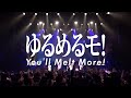 ゆるめるモ!(You&#39;ll Melt More!)『逃げろ!!(Akasaka BLITZ Live Version)』