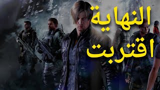 ملخص قصة Resident Evil 6