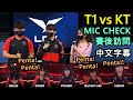 【LCK】T1 vs KT | Faker達成4000助攻: 超越Wolf後已不太在意XD Guma豪言要追上Faker記錄! (中文字幕)
