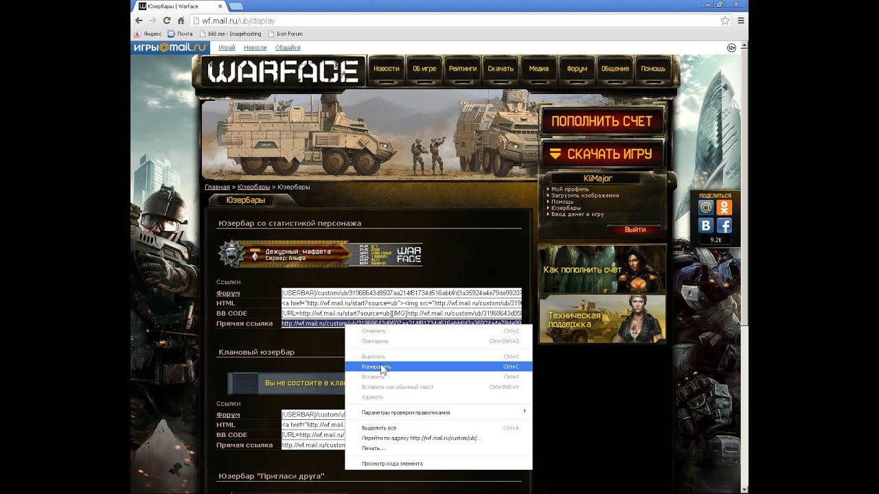 Где взять юзербар в Warface